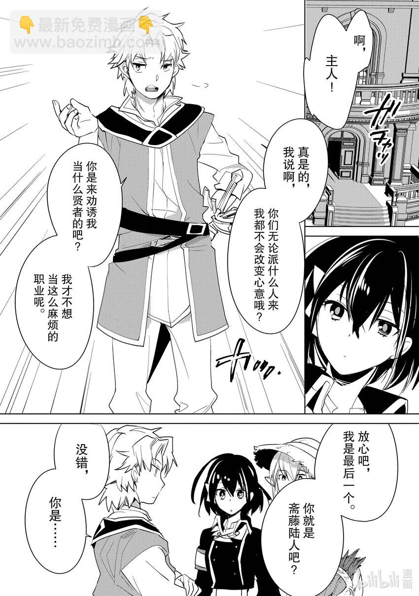 《秒杀外挂太强了，异世界的家伙们根本就不是对手。-A-》20 斋藤陆人和早濑葵 第6页