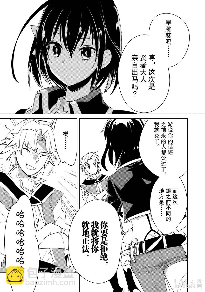 《秒杀外挂太强了，异世界的家伙们根本就不是对手。-A-》20 斋藤陆人和早濑葵 第7页