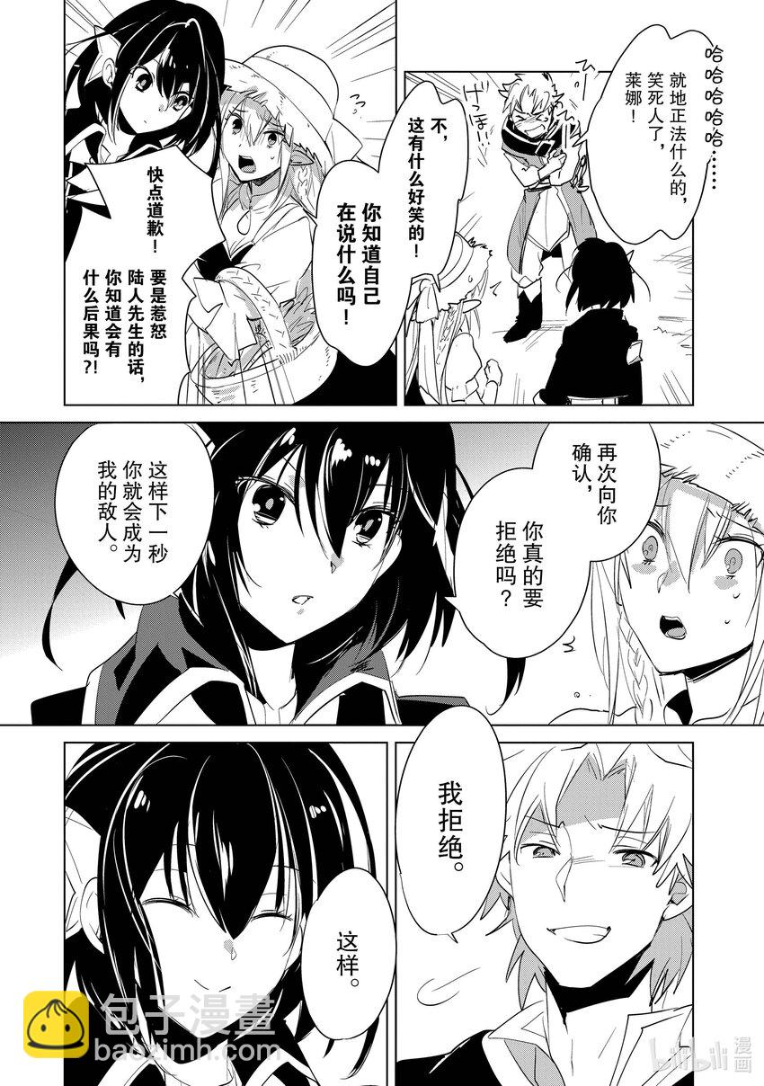 《秒杀外挂太强了，异世界的家伙们根本就不是对手。-A-》20 斋藤陆人和早濑葵 第8页