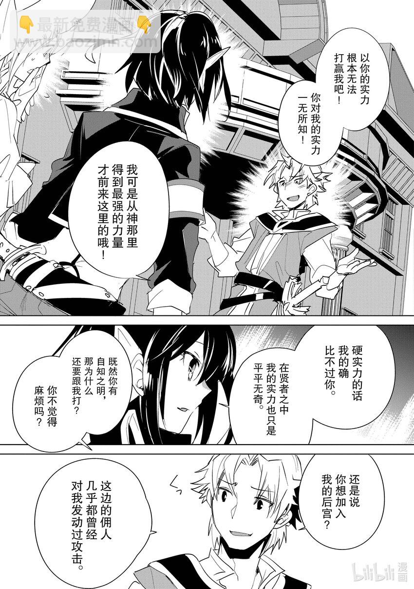 《秒杀外挂太强了，异世界的家伙们根本就不是对手。-A-》20 斋藤陆人和早濑葵 第9页