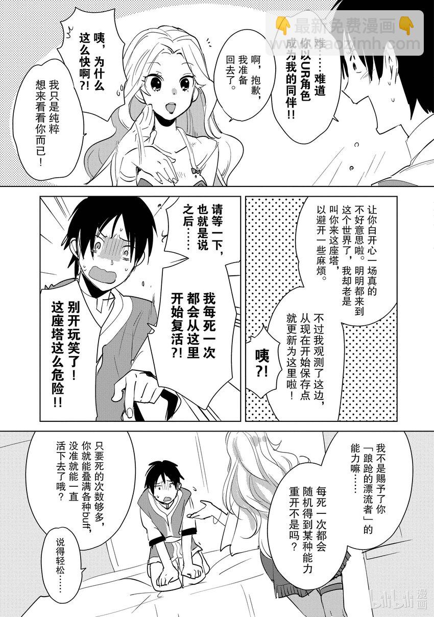 《秒杀外挂太强了，异世界的家伙们根本就不是对手。-A-》19 武家的女儿 第11页