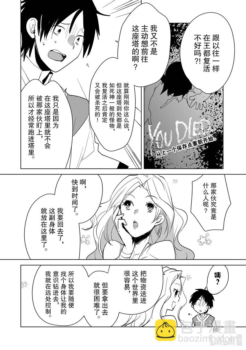 《秒杀外挂太强了，异世界的家伙们根本就不是对手。-A-》19 武家的女儿 第12页
