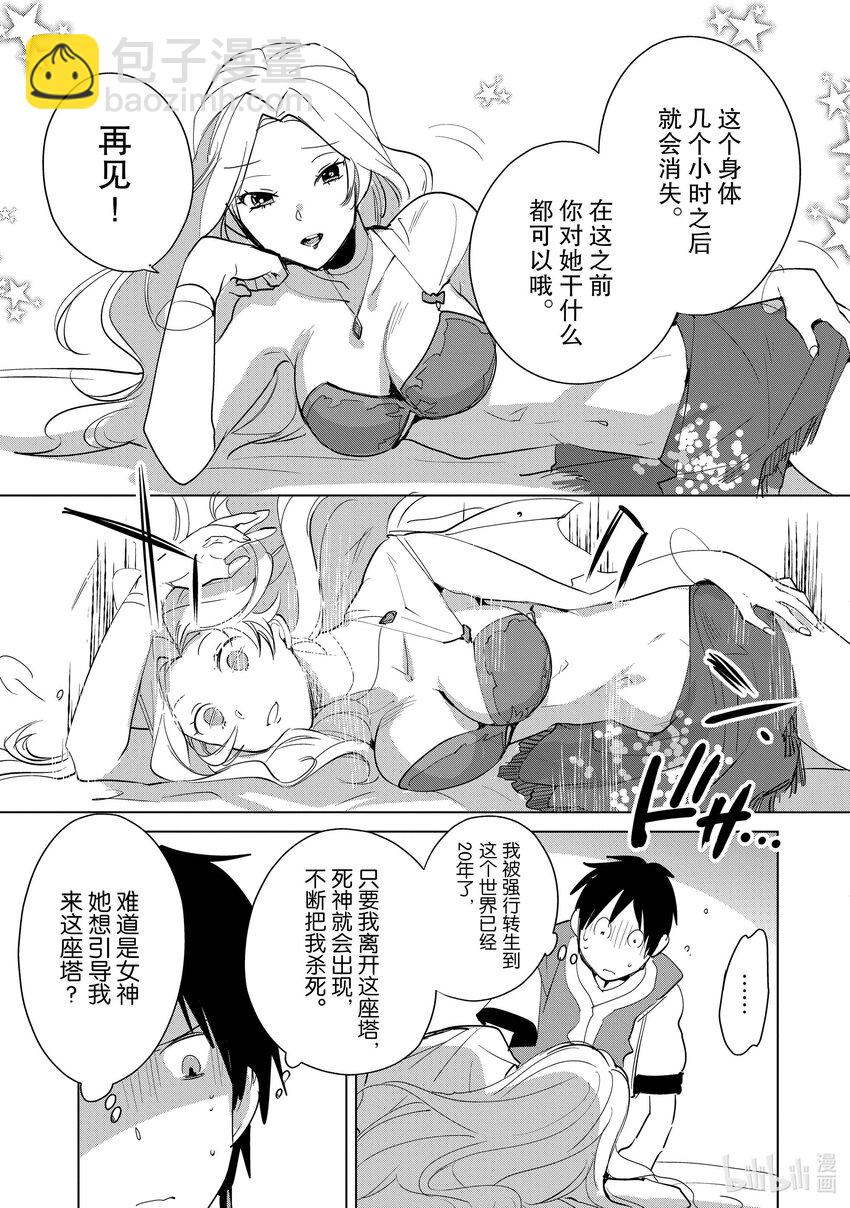 《秒杀外挂太强了，异世界的家伙们根本就不是对手。-A-》19 武家的女儿 第13页