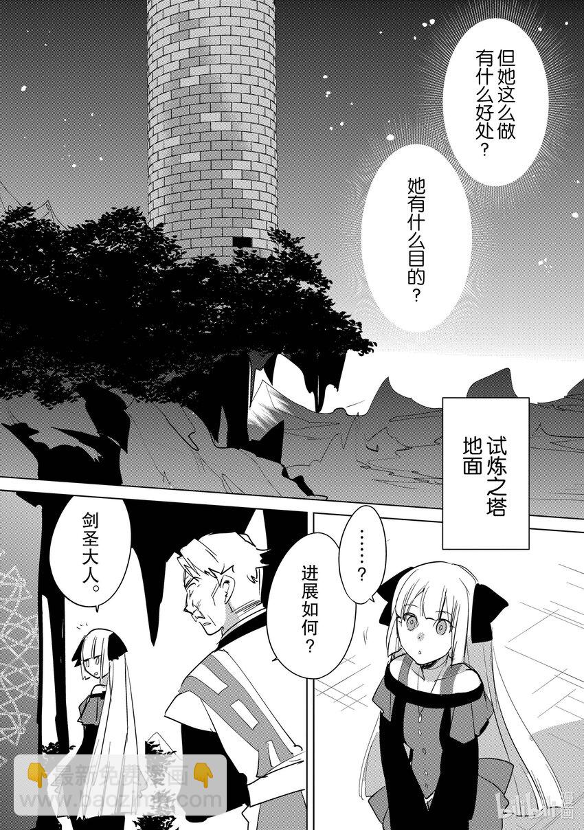 《秒杀外挂太强了，异世界的家伙们根本就不是对手。-A-》19 武家的女儿 第14页