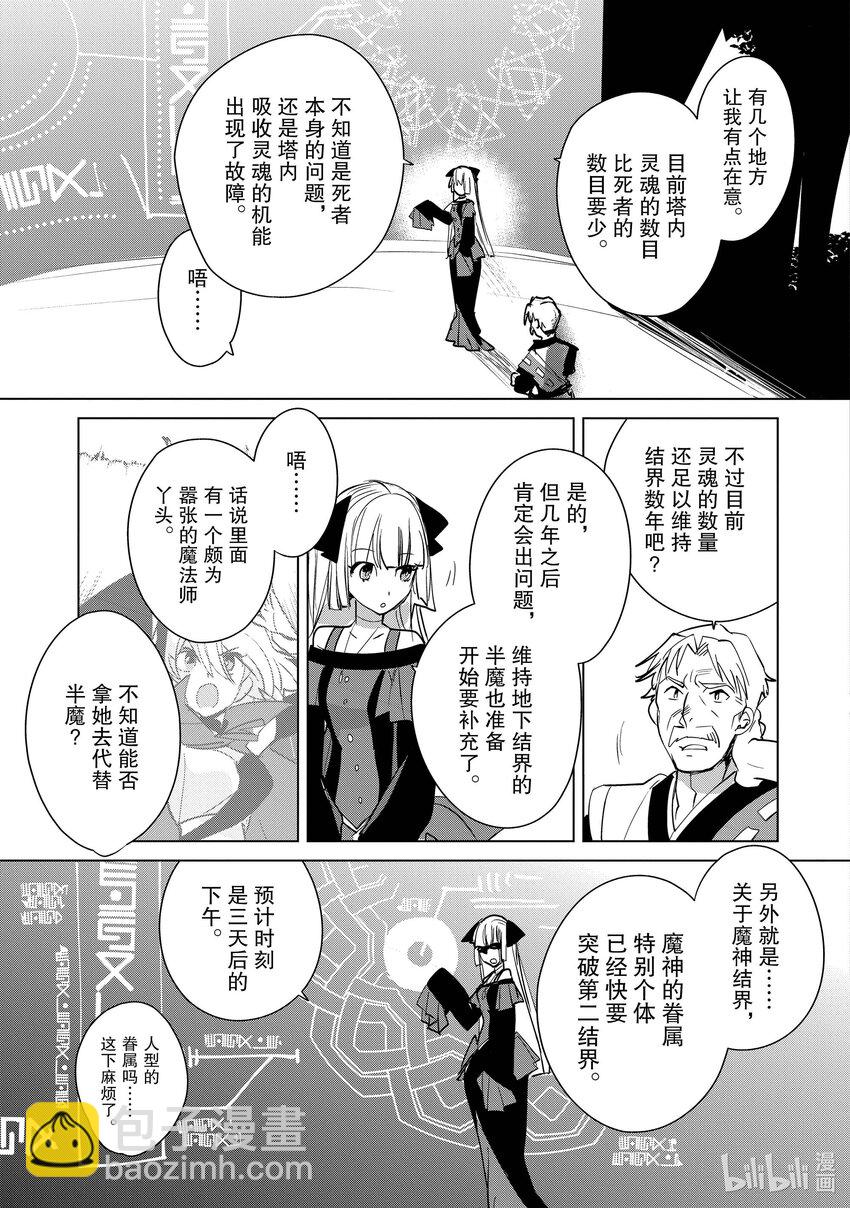 《秒杀外挂太强了，异世界的家伙们根本就不是对手。-A-》19 武家的女儿 第15页