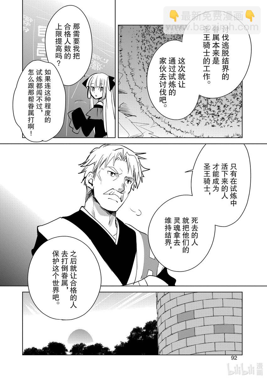 《秒杀外挂太强了，异世界的家伙们根本就不是对手。-A-》19 武家的女儿 第16页