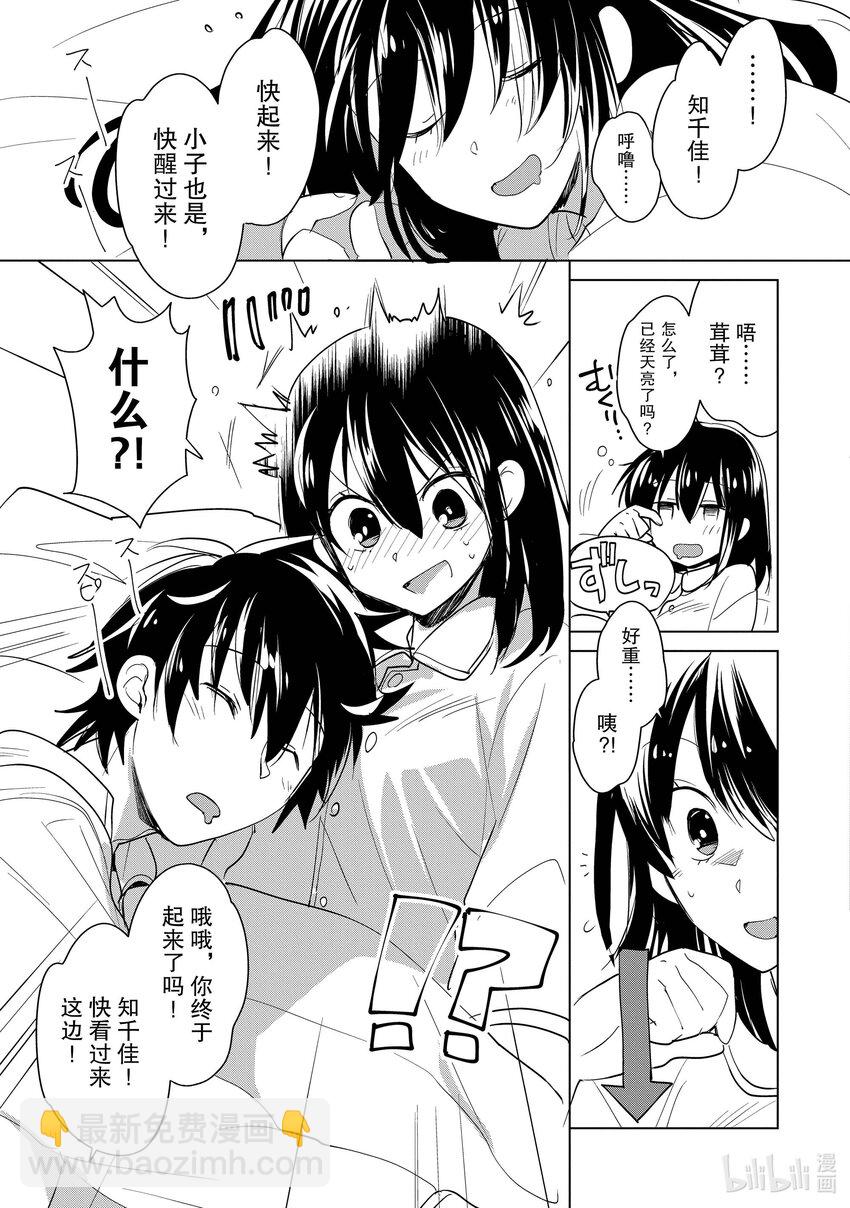 《秒杀外挂太强了，异世界的家伙们根本就不是对手。-A-》19 武家的女儿 第17页