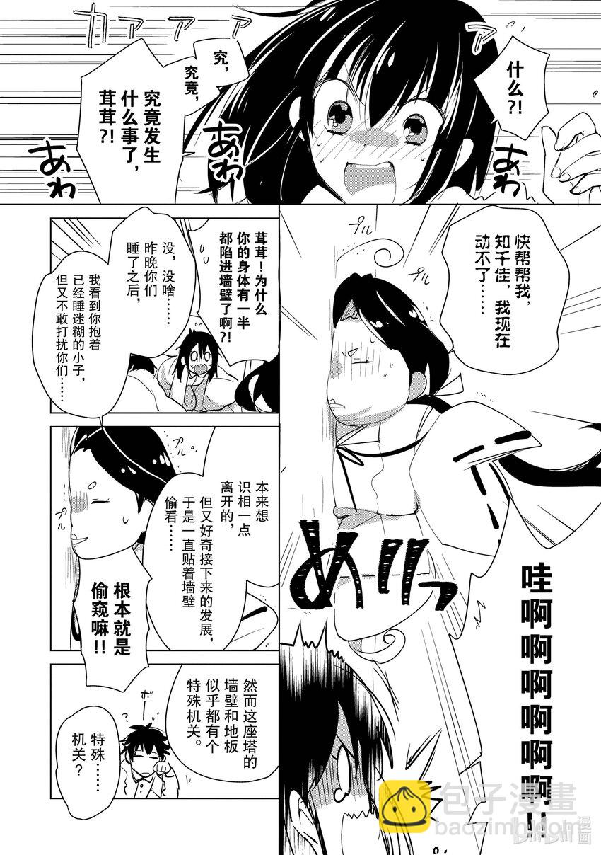 《秒杀外挂太强了，异世界的家伙们根本就不是对手。-A-》19 武家的女儿 第18页