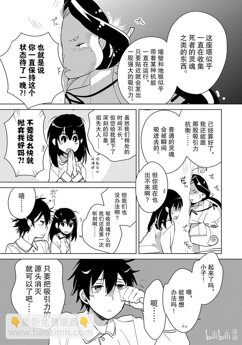 《秒杀外挂太强了，异世界的家伙们根本就不是对手。-A-》19 武家的女儿 第19页