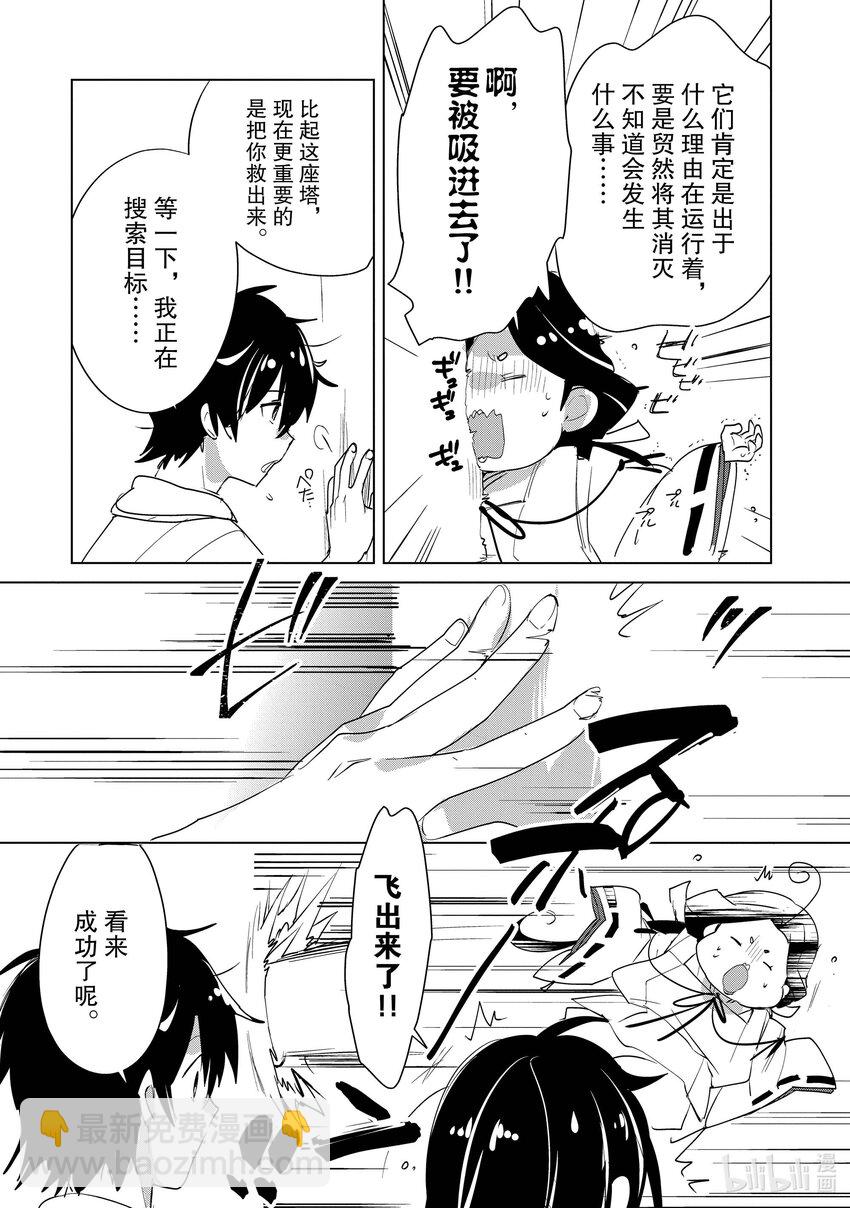 《秒杀外挂太强了，异世界的家伙们根本就不是对手。-A-》19 武家的女儿 第20页