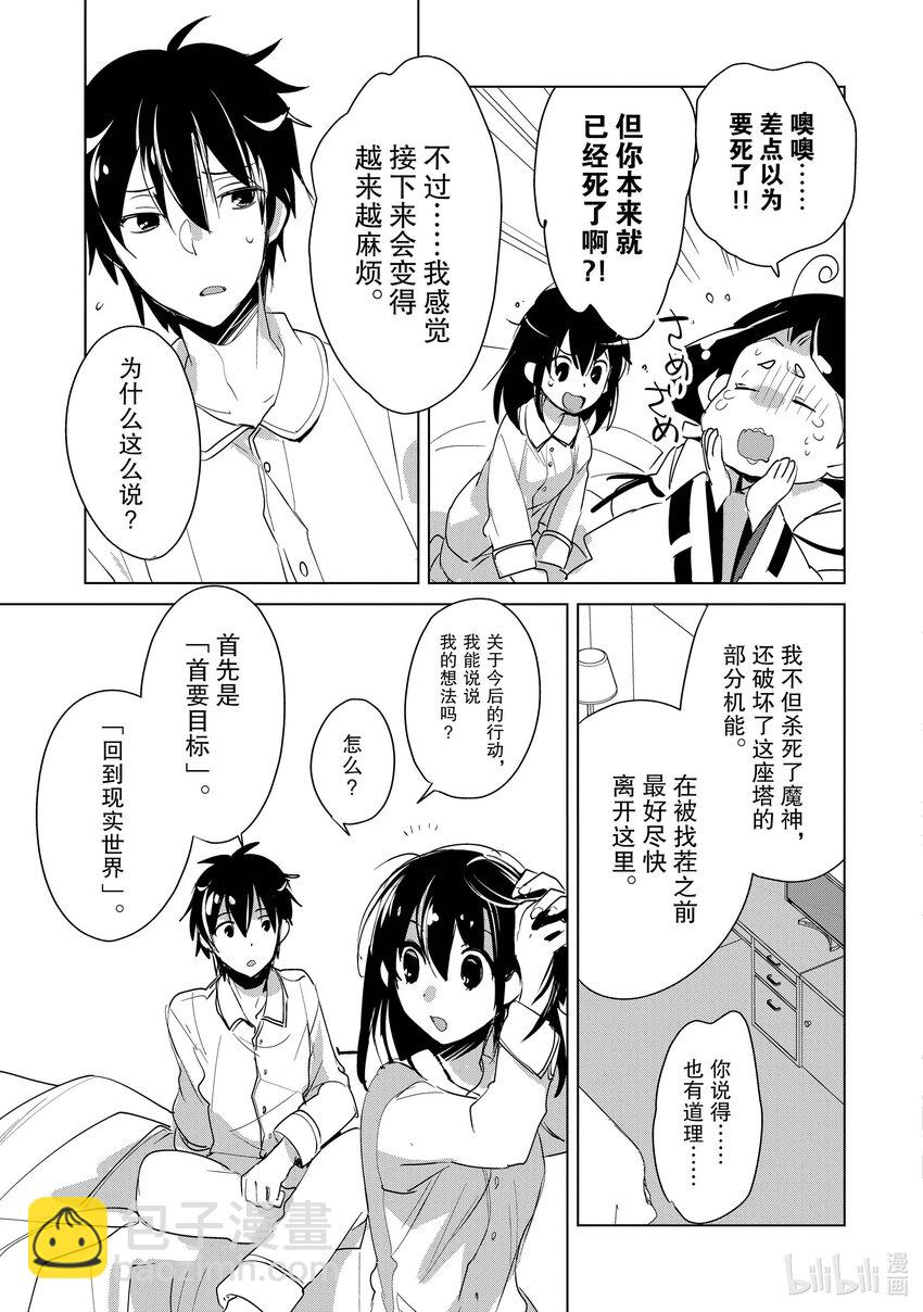 《秒杀外挂太强了，异世界的家伙们根本就不是对手。-A-》19 武家的女儿 第21页
