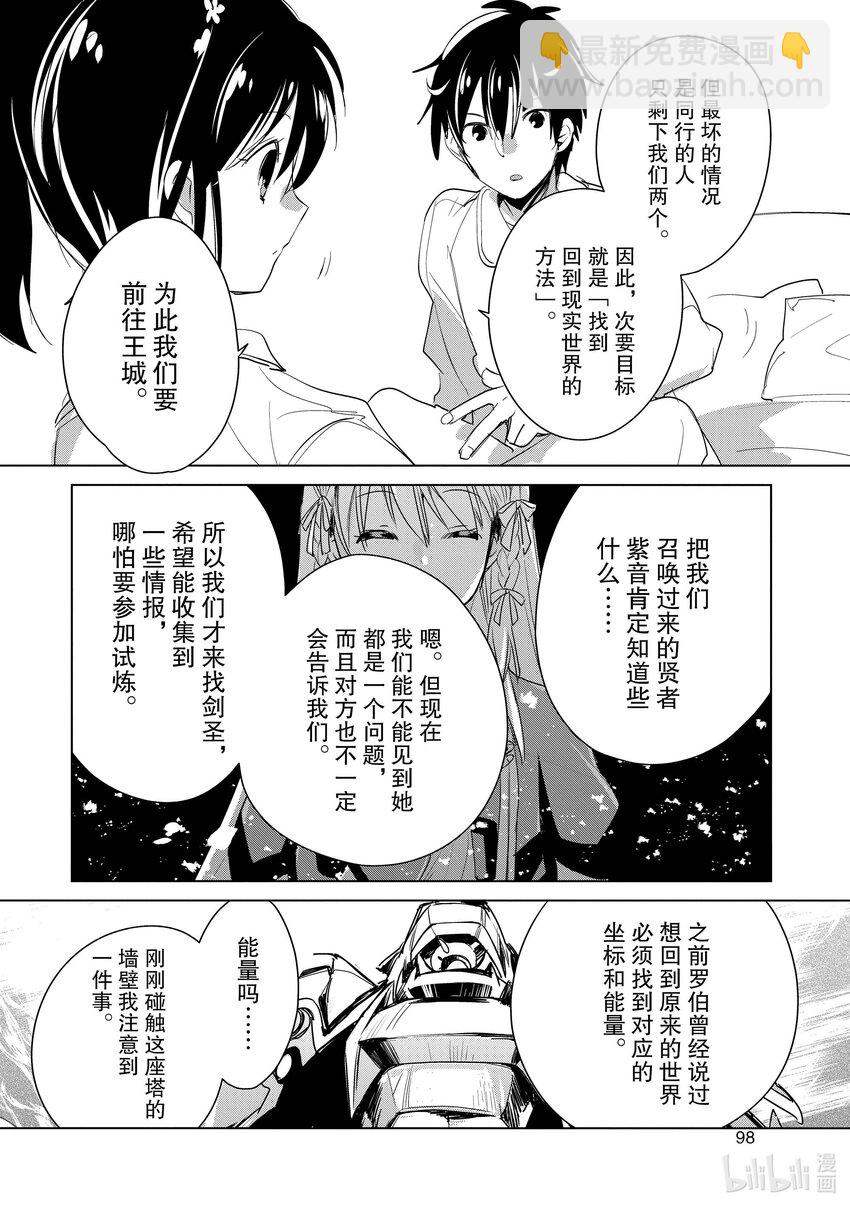 《秒杀外挂太强了，异世界的家伙们根本就不是对手。-A-》19 武家的女儿 第22页