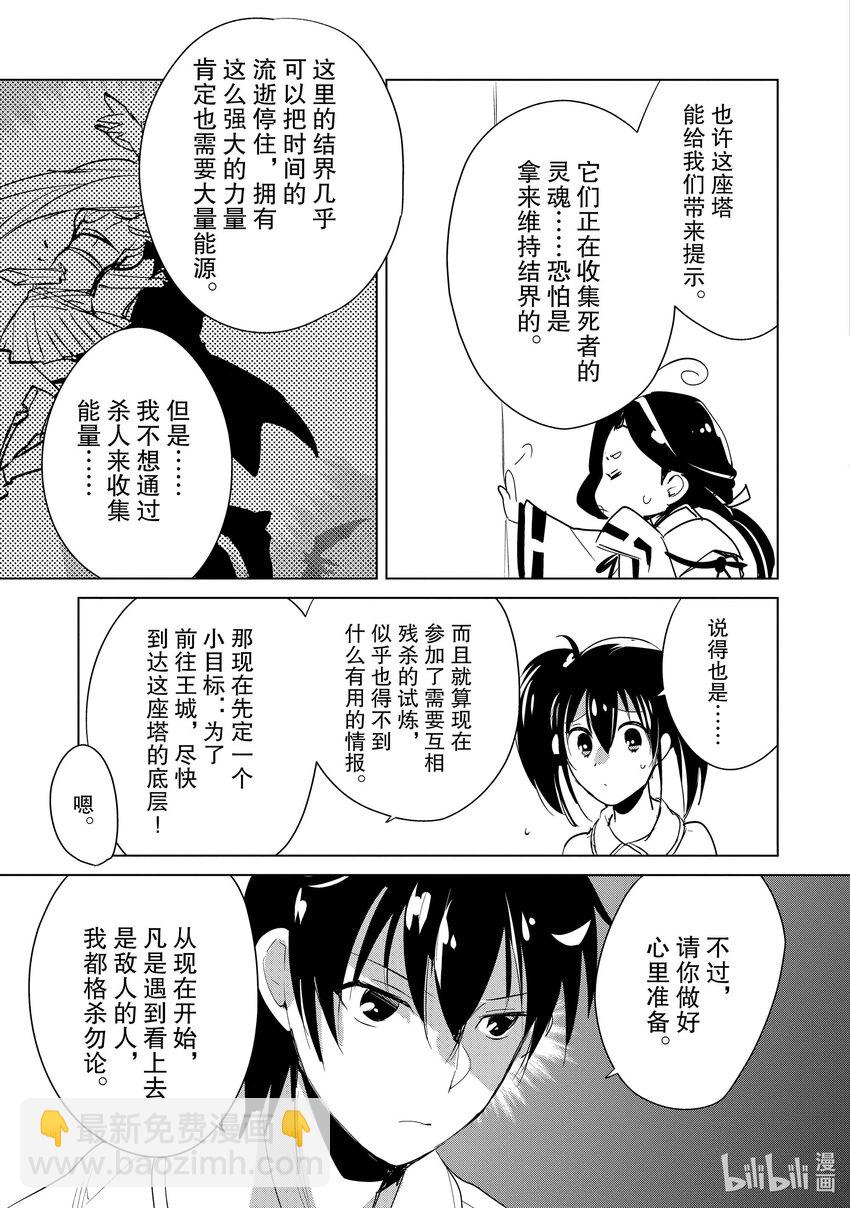 《秒杀外挂太强了，异世界的家伙们根本就不是对手。-A-》19 武家的女儿 第23页