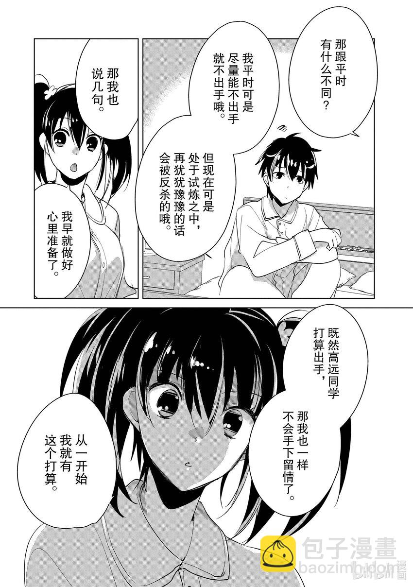 《秒杀外挂太强了，异世界的家伙们根本就不是对手。-A-》19 武家的女儿 第24页