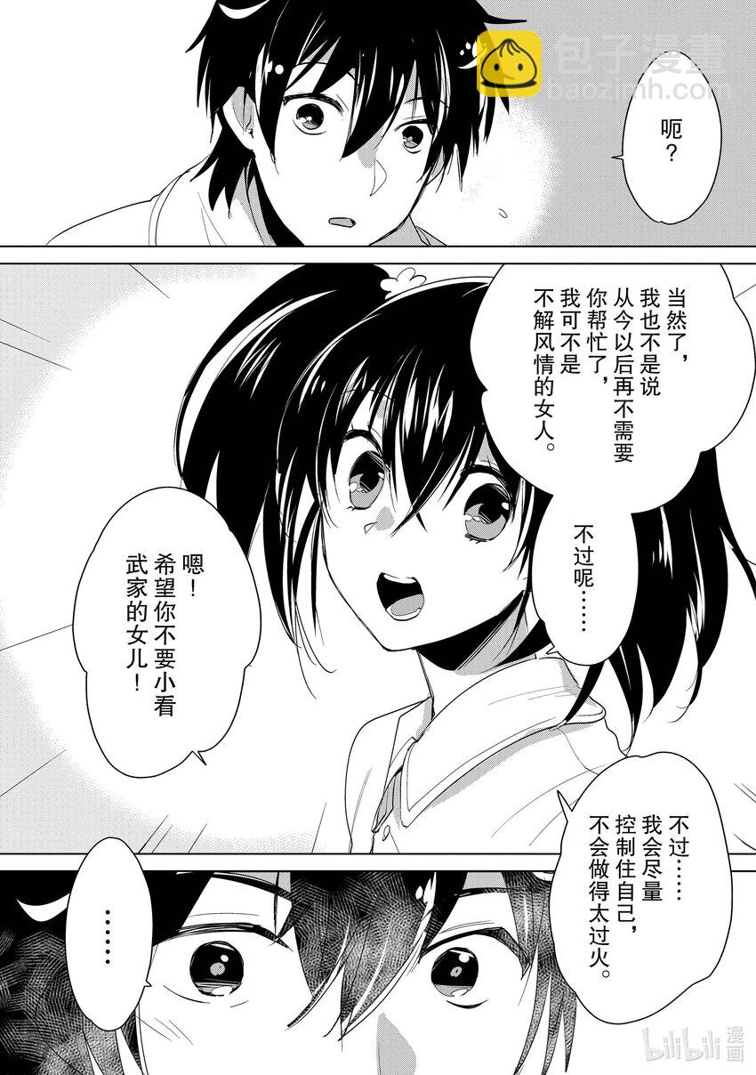 《秒杀外挂太强了，异世界的家伙们根本就不是对手。-A-》19 武家的女儿 第25页