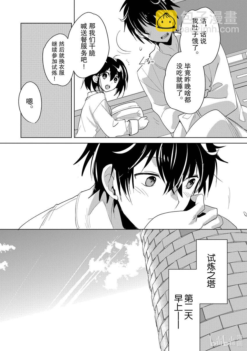 《秒杀外挂太强了，异世界的家伙们根本就不是对手。-A-》19 武家的女儿 第26页
