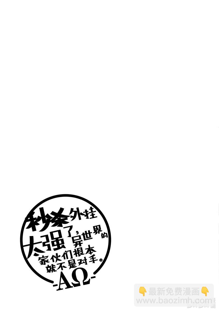 《秒杀外挂太强了，异世界的家伙们根本就不是对手。-A-》19 武家的女儿 第27页