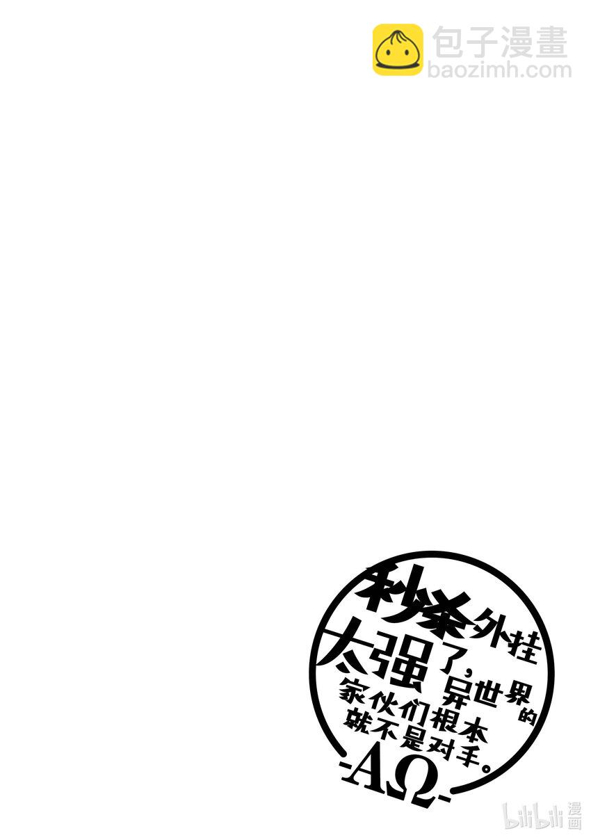 《秒杀外挂太强了，异世界的家伙们根本就不是对手。-A-》19 武家的女儿 第28页