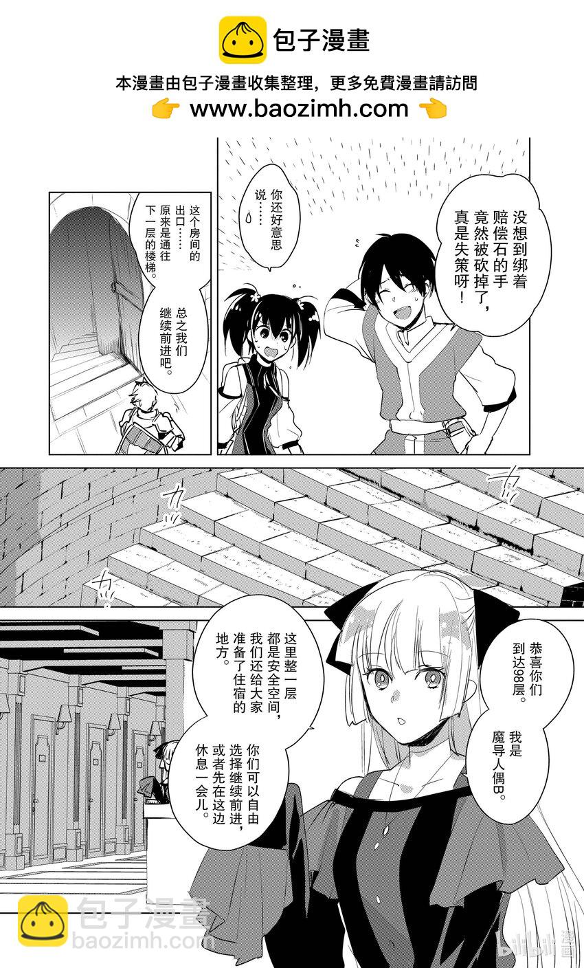 《秒杀外挂太强了，异世界的家伙们根本就不是对手。-A-》19 武家的女儿 第2页