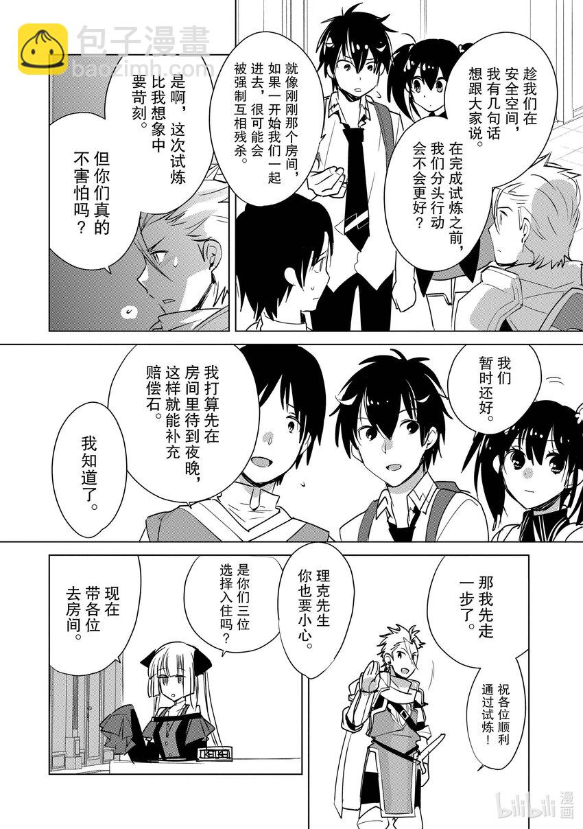《秒杀外挂太强了，异世界的家伙们根本就不是对手。-A-》19 武家的女儿 第4页