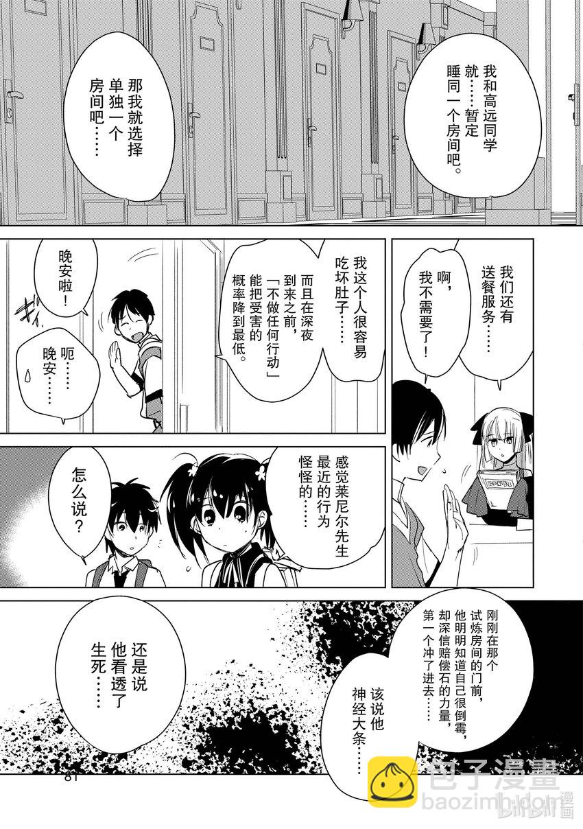 《秒杀外挂太强了，异世界的家伙们根本就不是对手。-A-》19 武家的女儿 第5页