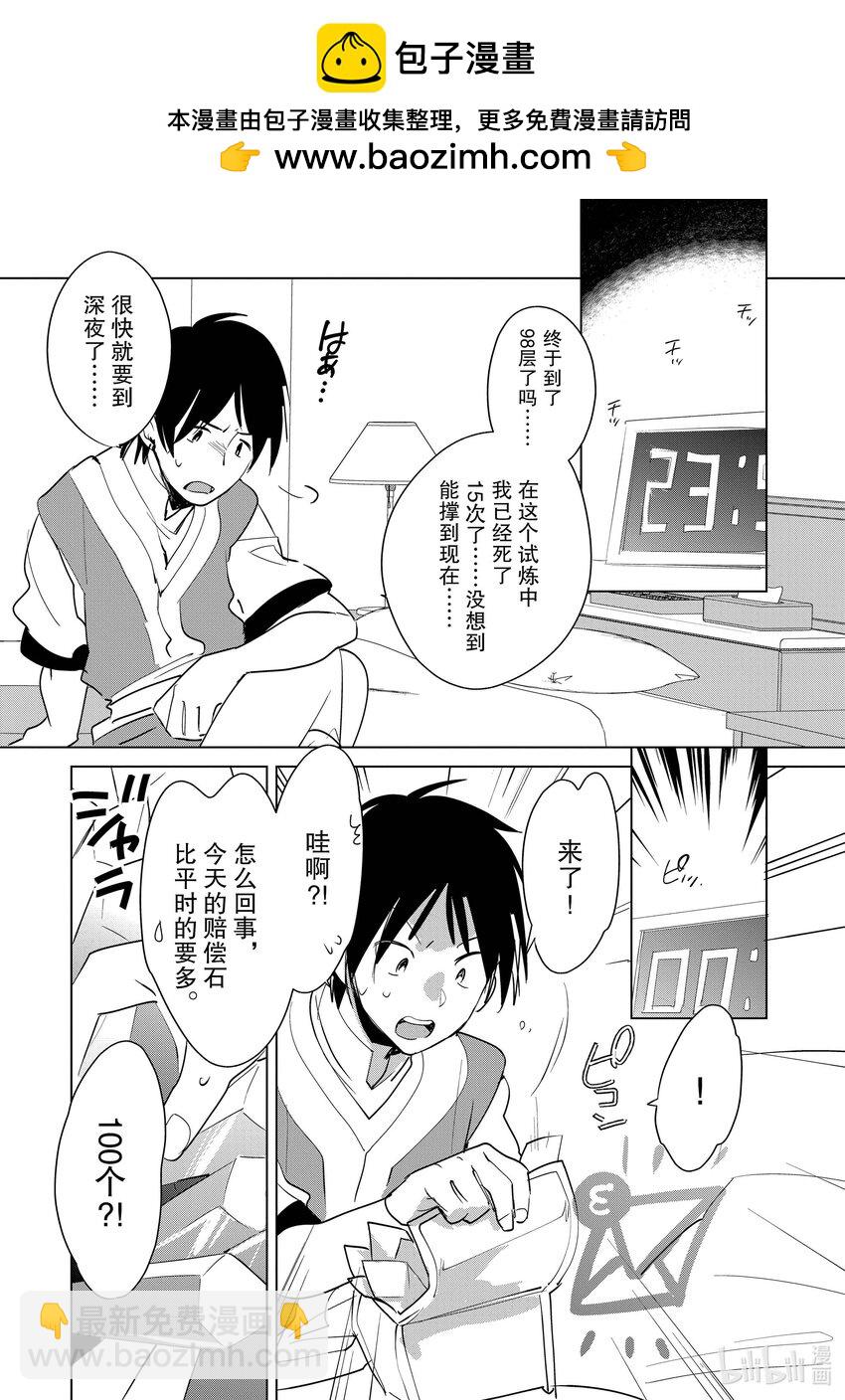 《秒杀外挂太强了，异世界的家伙们根本就不是对手。-A-》19 武家的女儿 第6页