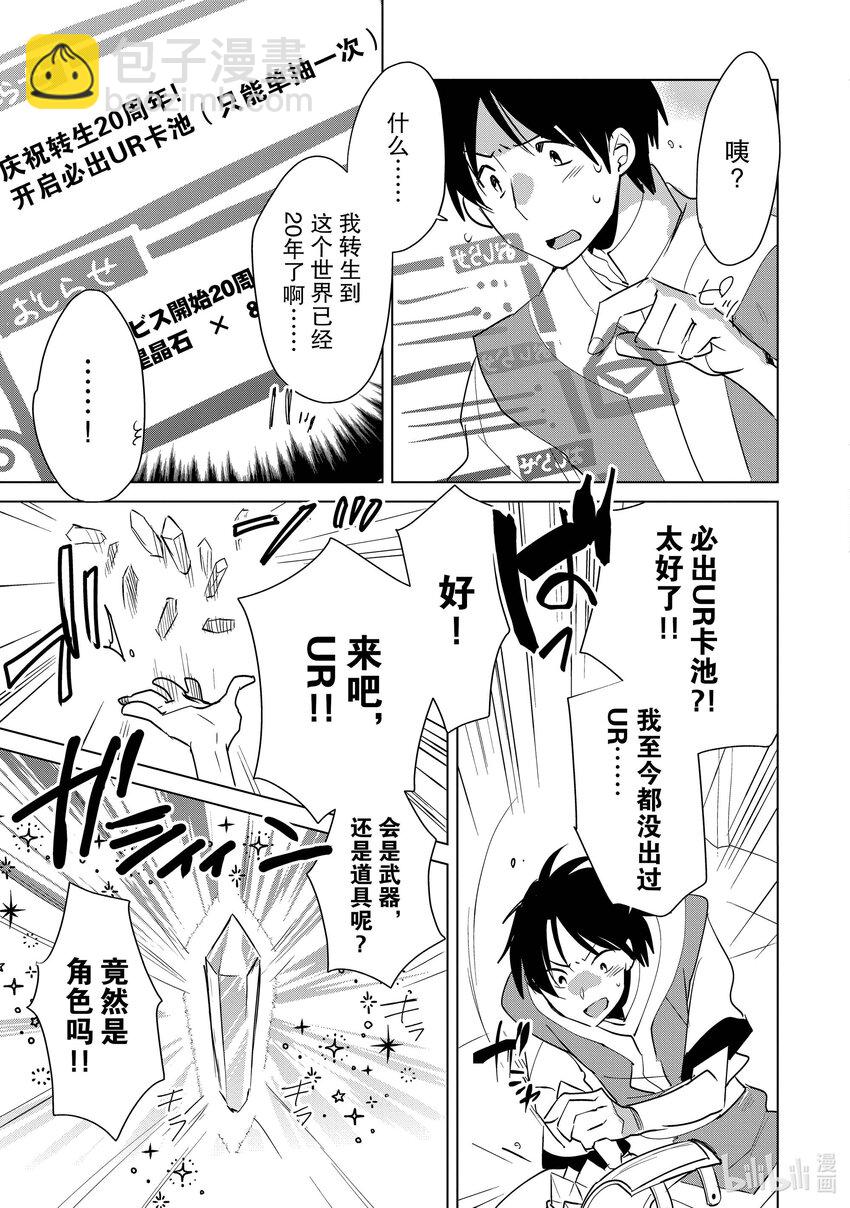 《秒杀外挂太强了，异世界的家伙们根本就不是对手。-A-》19 武家的女儿 第7页