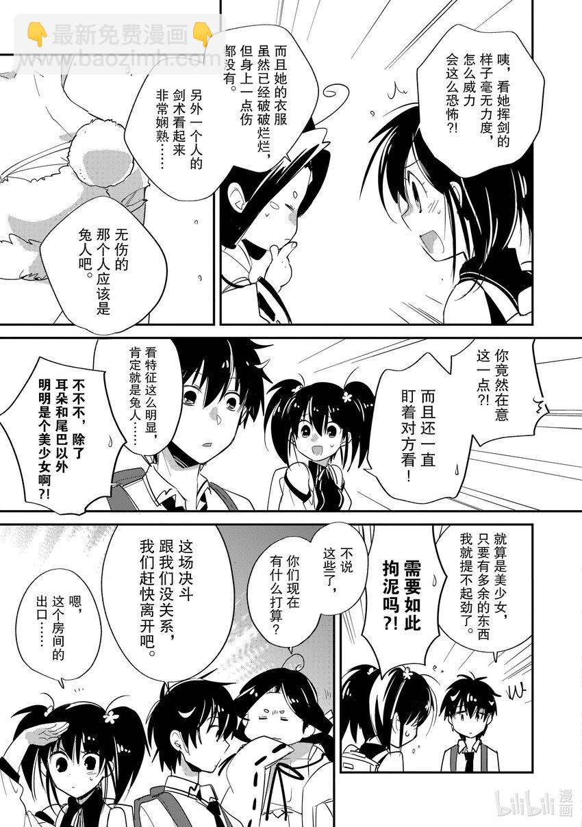 《秒杀外挂太强了，异世界的家伙们根本就不是对手。-A-》22 能让我过去吗？ 第11页