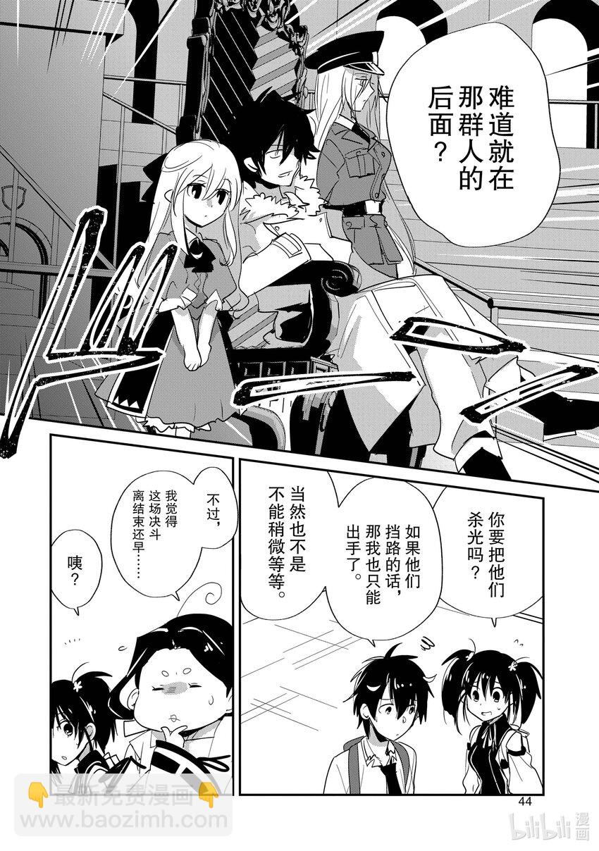 《秒杀外挂太强了，异世界的家伙们根本就不是对手。-A-》22 能让我过去吗？ 第12页
