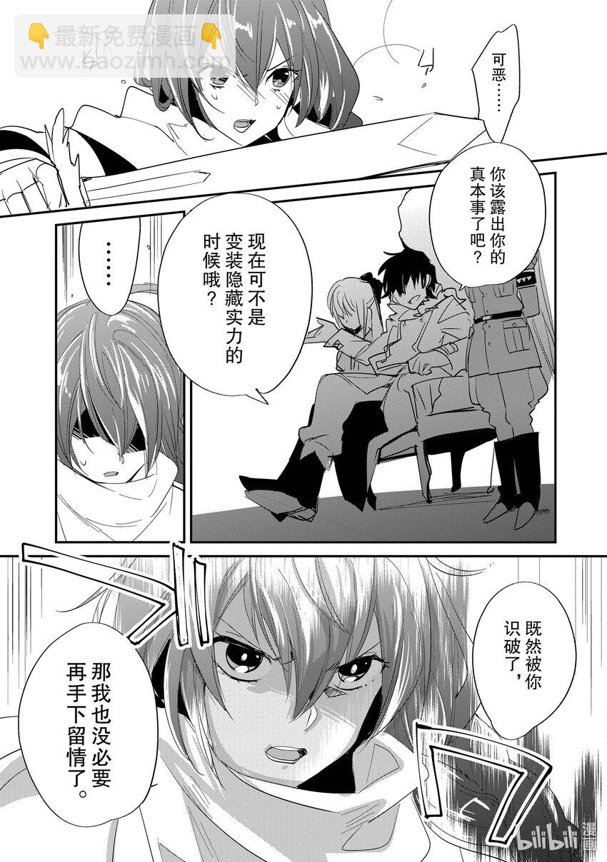 《秒杀外挂太强了，异世界的家伙们根本就不是对手。-A-》22 能让我过去吗？ 第15页