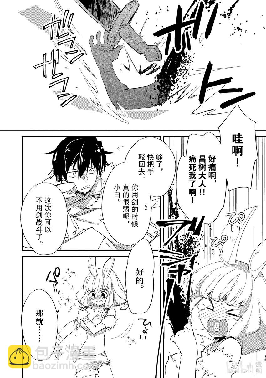 《秒杀外挂太强了，异世界的家伙们根本就不是对手。-A-》22 能让我过去吗？ 第18页