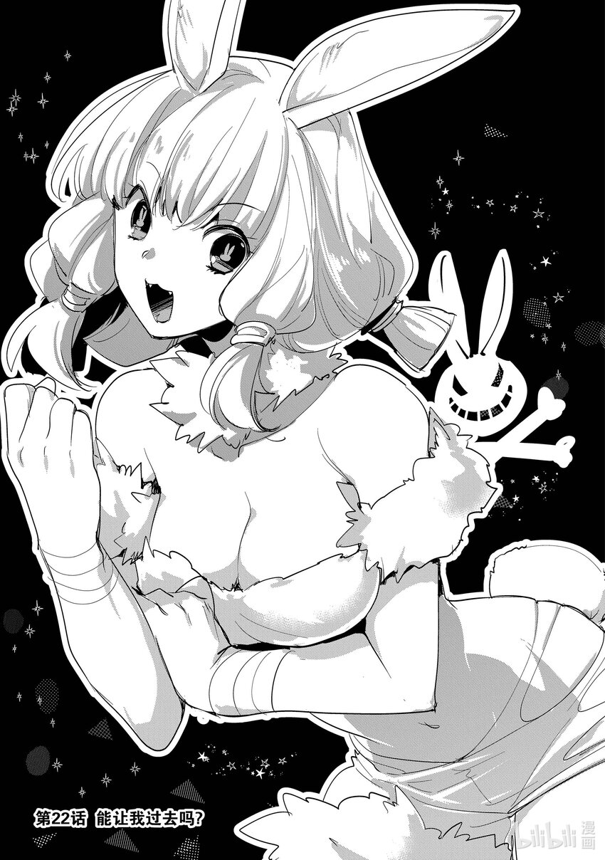 《秒杀外挂太强了，异世界的家伙们根本就不是对手。-A-》22 能让我过去吗？ 第1页
