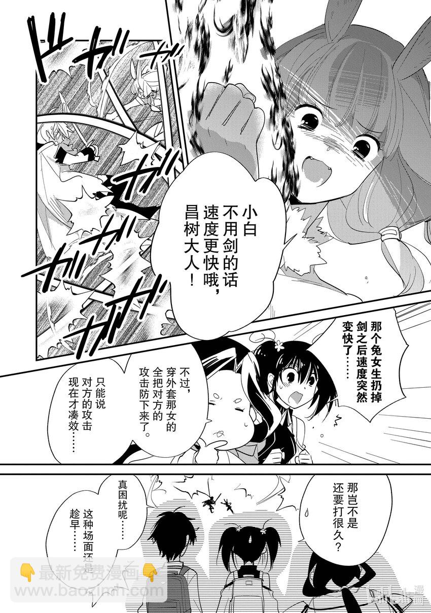 《秒杀外挂太强了，异世界的家伙们根本就不是对手。-A-》22 能让我过去吗？ 第20页