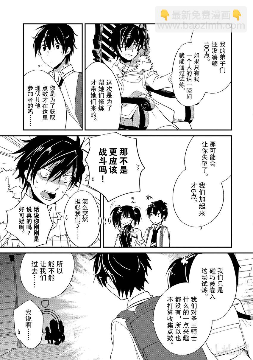 《秒杀外挂太强了，异世界的家伙们根本就不是对手。-A-》22 能让我过去吗？ 第23页