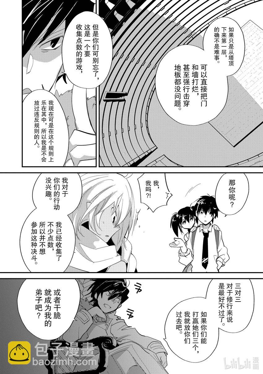 《秒杀外挂太强了，异世界的家伙们根本就不是对手。-A-》22 能让我过去吗？ 第24页