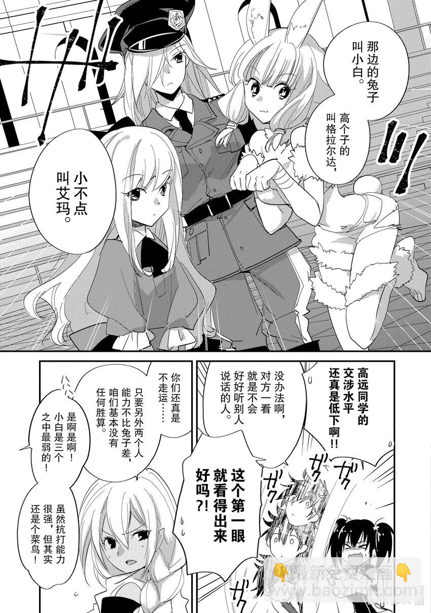 《秒杀外挂太强了，异世界的家伙们根本就不是对手。-A-》22 能让我过去吗？ 第25页
