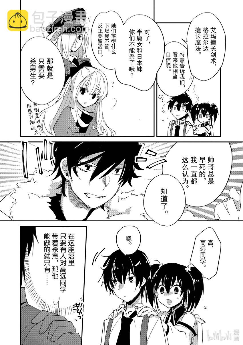《秒杀外挂太强了，异世界的家伙们根本就不是对手。-A-》22 能让我过去吗？ 第26页