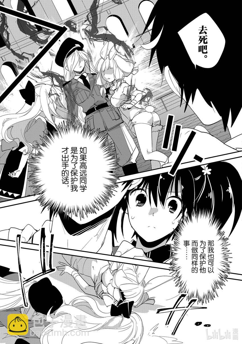 《秒杀外挂太强了，异世界的家伙们根本就不是对手。-A-》22 能让我过去吗？ 第27页