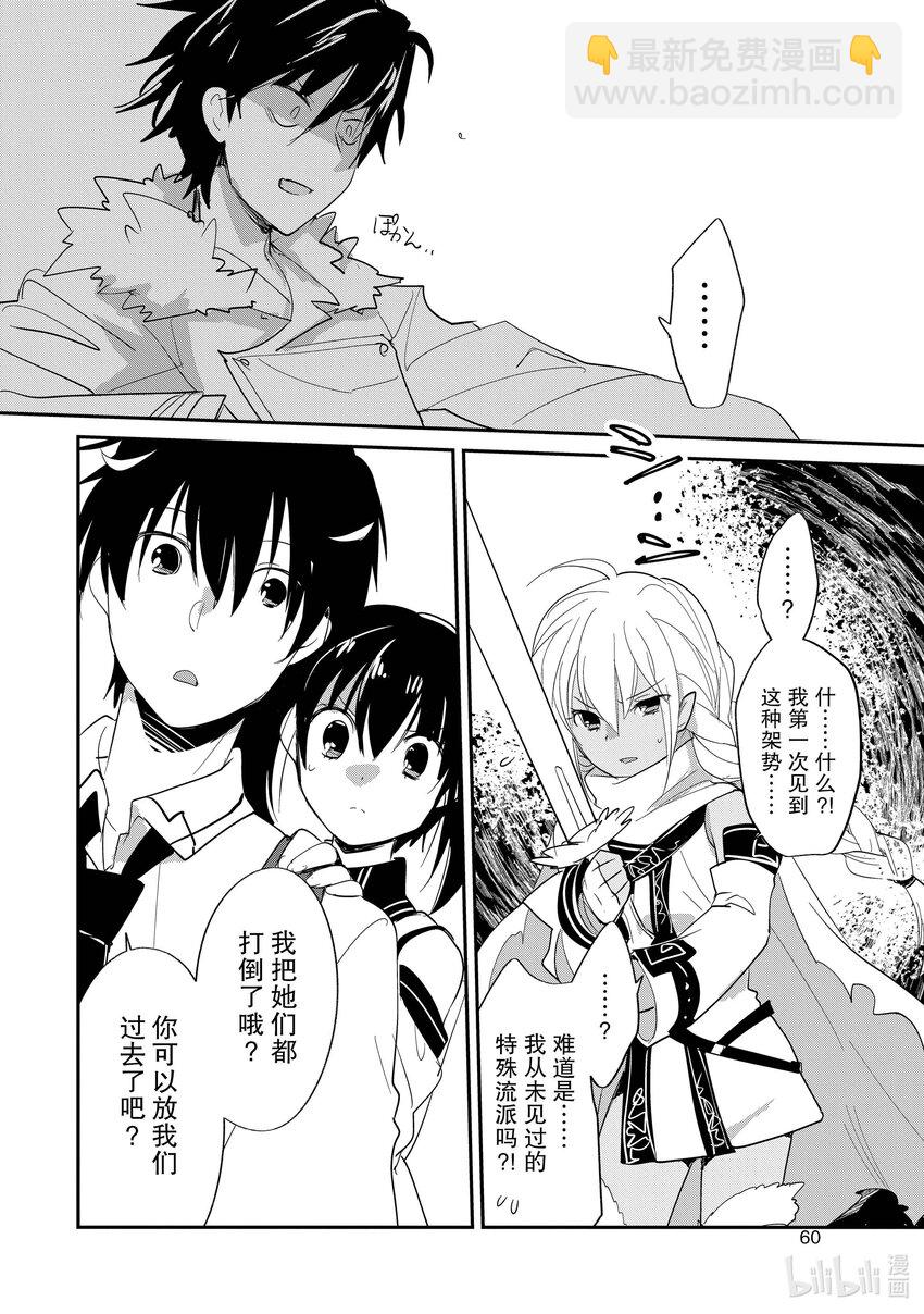 《秒杀外挂太强了，异世界的家伙们根本就不是对手。-A-》22 能让我过去吗？ 第28页