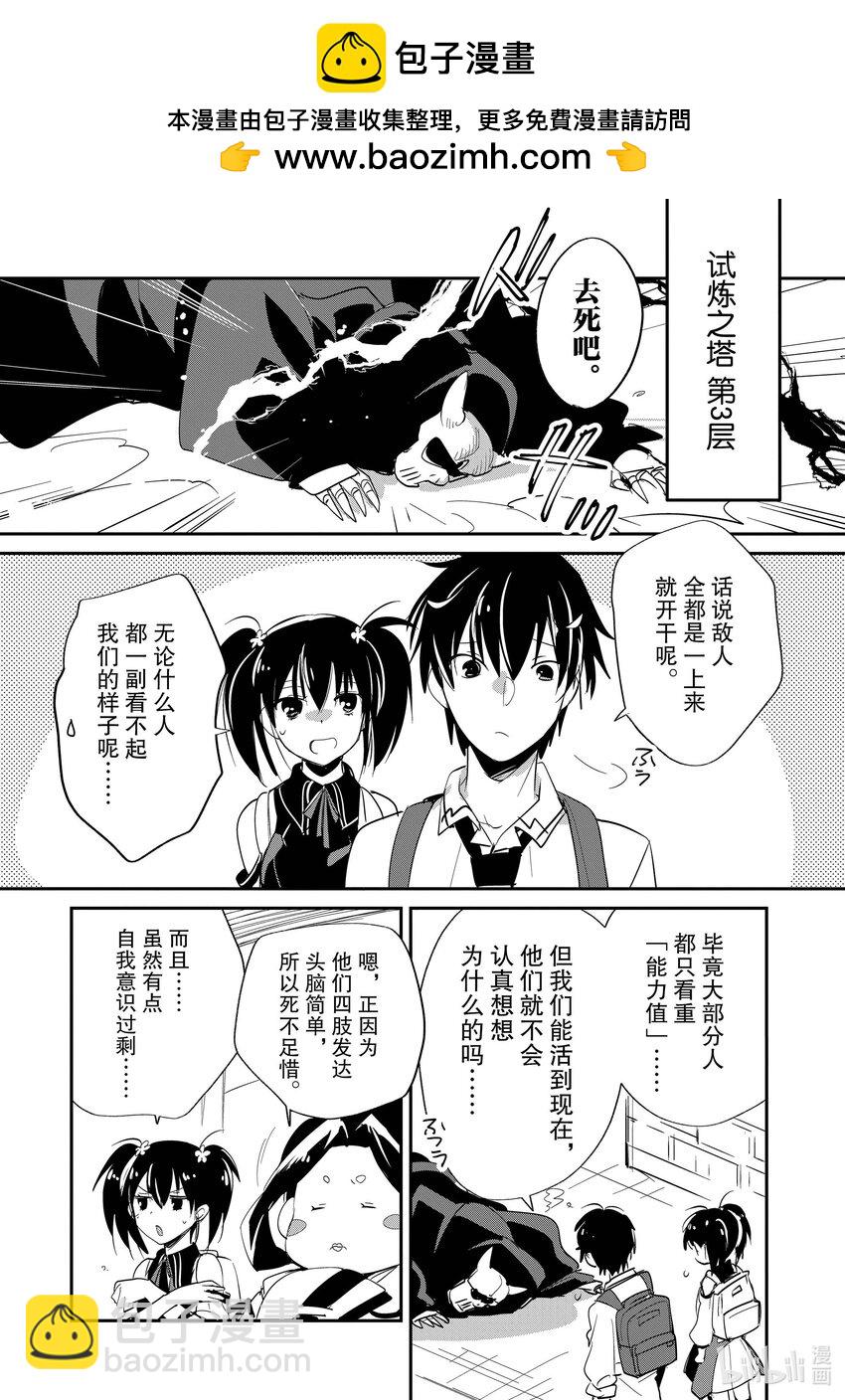 《秒杀外挂太强了，异世界的家伙们根本就不是对手。-A-》22 能让我过去吗？ 第2页