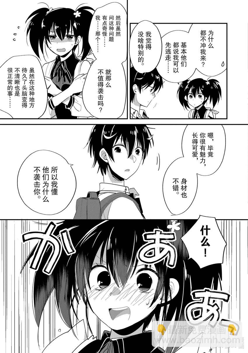 《秒杀外挂太强了，异世界的家伙们根本就不是对手。-A-》22 能让我过去吗？ 第3页