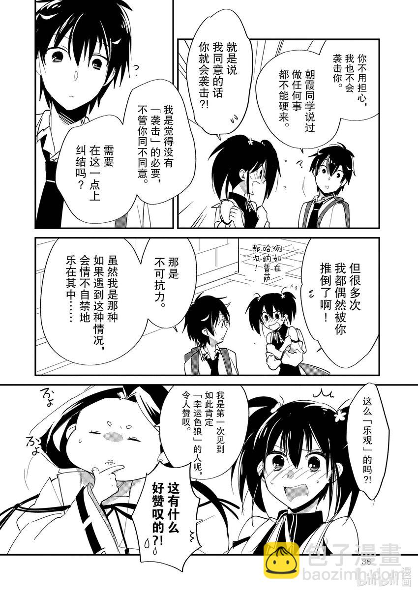 《秒杀外挂太强了，异世界的家伙们根本就不是对手。-A-》22 能让我过去吗？ 第4页