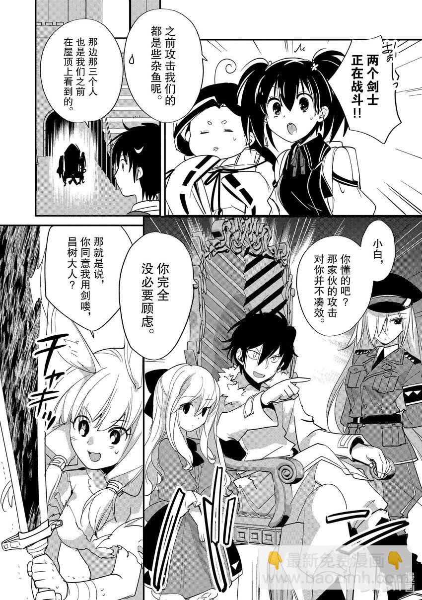 《秒杀外挂太强了，异世界的家伙们根本就不是对手。-A-》22 能让我过去吗？ 第8页