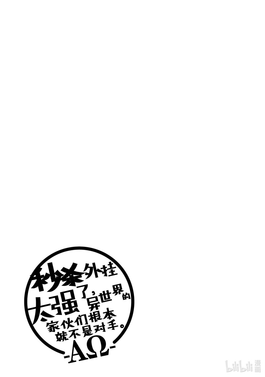 《秒杀外挂太强了，异世界的家伙们根本就不是对手。-A-》24 UR（极稀有） 第33页