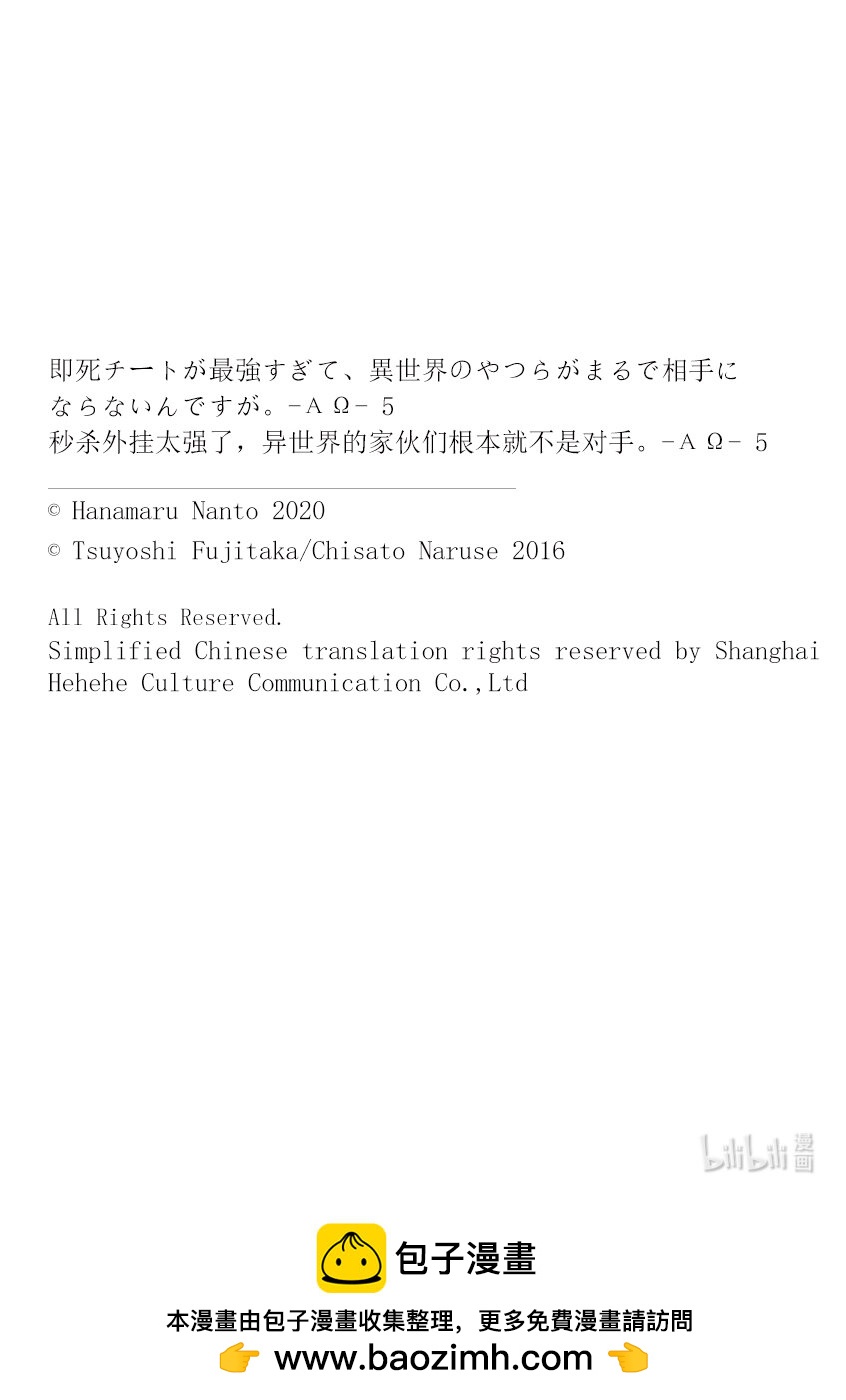 《秒杀外挂太强了，异世界的家伙们根本就不是对手。-A-》24 UR（极稀有） 第35页