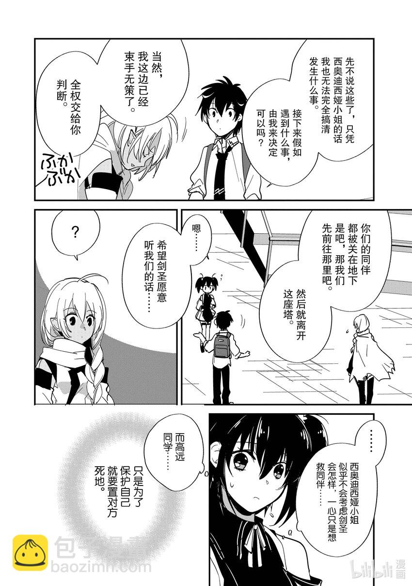 《秒杀外挂太强了，异世界的家伙们根本就不是对手。-A-》23 沉默之塔 第10页