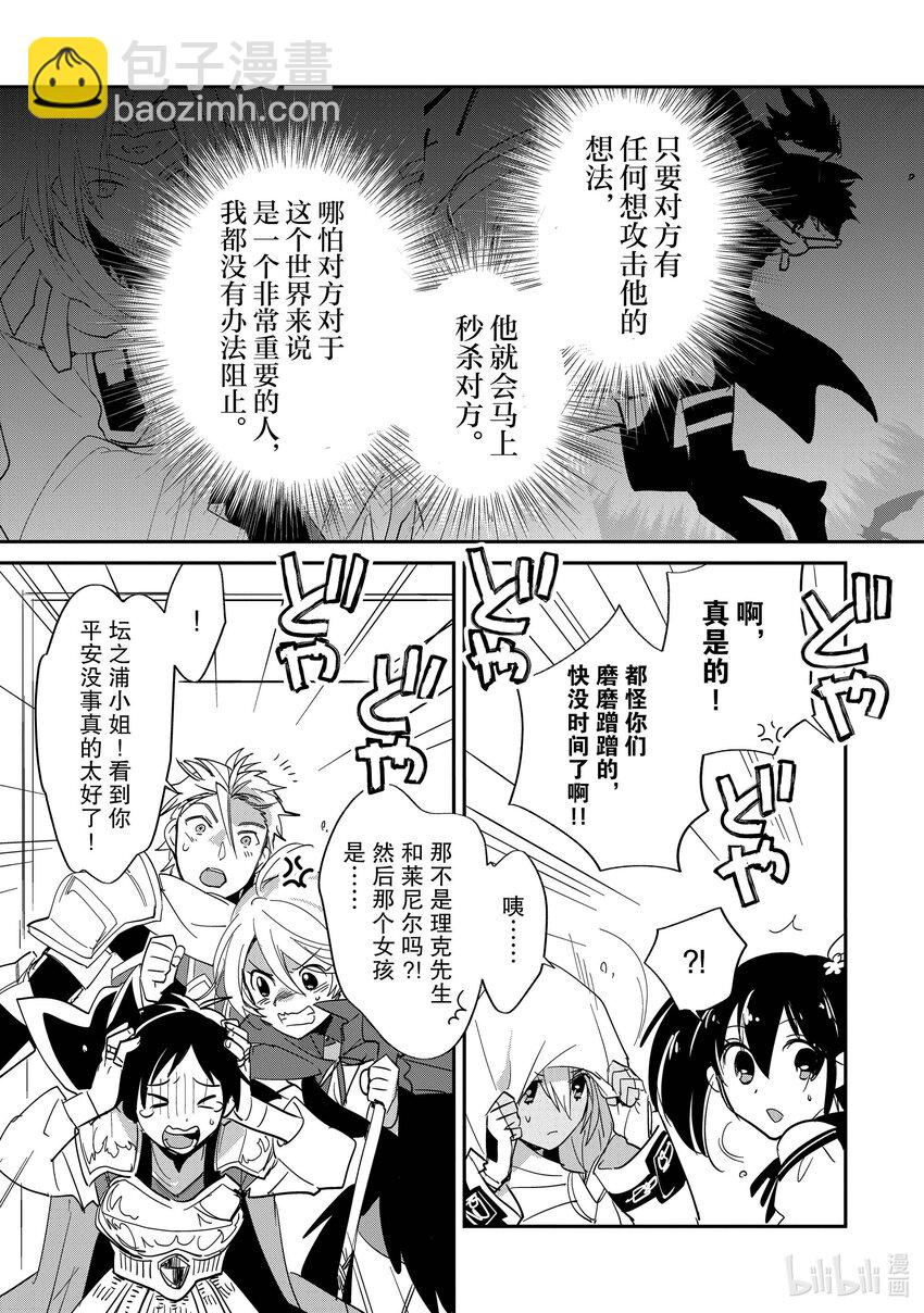 《秒杀外挂太强了，异世界的家伙们根本就不是对手。-A-》23 沉默之塔 第11页