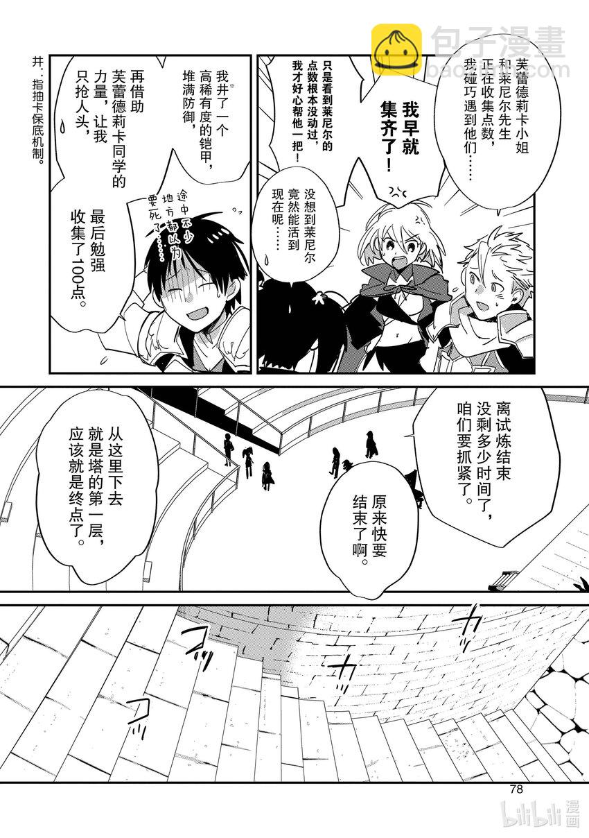 《秒杀外挂太强了，异世界的家伙们根本就不是对手。-A-》23 沉默之塔 第12页