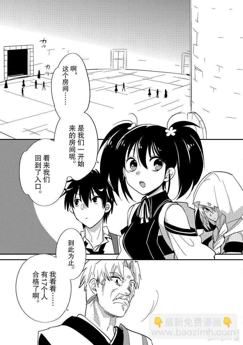 《秒杀外挂太强了，异世界的家伙们根本就不是对手。-A-》23 沉默之塔 第13页