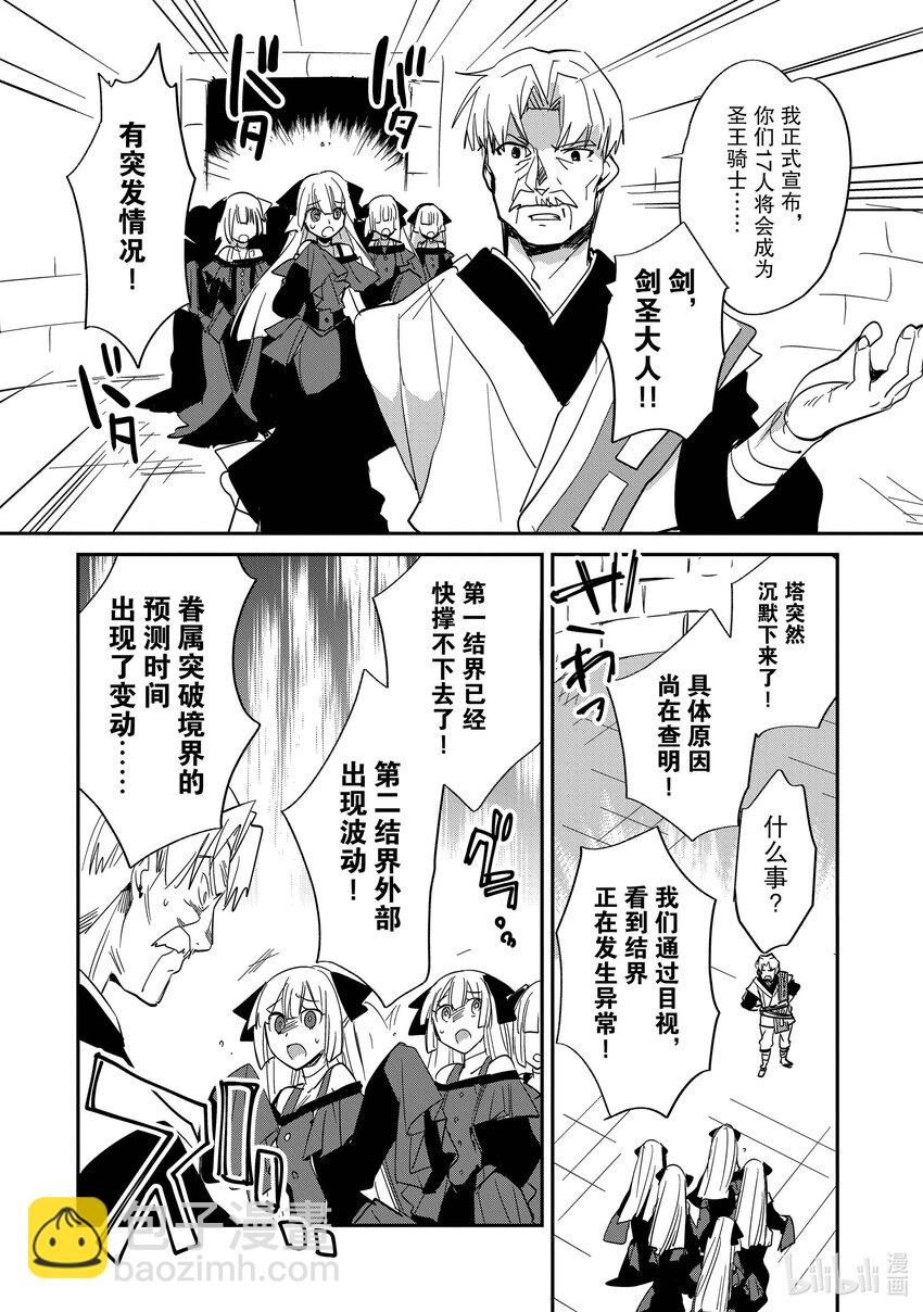 《秒杀外挂太强了，异世界的家伙们根本就不是对手。-A-》23 沉默之塔 第14页